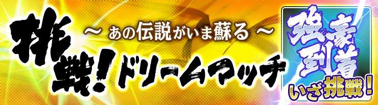 yakyutsuku2016's tweet photo. 12/27(木)10：59まで、「挑戦！ドリームマッチ」に「12月生まれ」登場中！特別条件をクリアして報酬をゲット！ #野球つく https://t.co/4jACBvpuHq