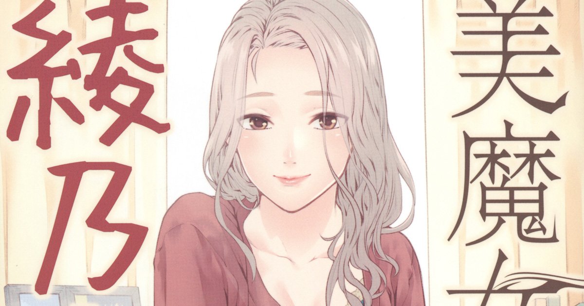 טוויטר 講談社コミックプラス בטוויטר アラフォー美魔女 彩乃 主婦39歳 パンチラ 裸エプロン でも腰痛もち こんなヒロインいなかった ハイスペ妻でもなく オカンでもなく 色気を振り回すでもなく 程よく いい 美女 美魔女の綾乃さん T Co