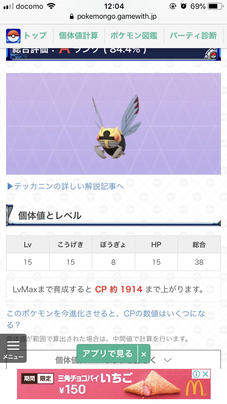 ポケモンgo攻略 Gamewith A Twitter Sakkunpokmongo そちらのツールは弊社が運営してるものではないのですが こちらを使用して測れなかったらお問い合わせください T Co Vaxe4v86rh Twitter