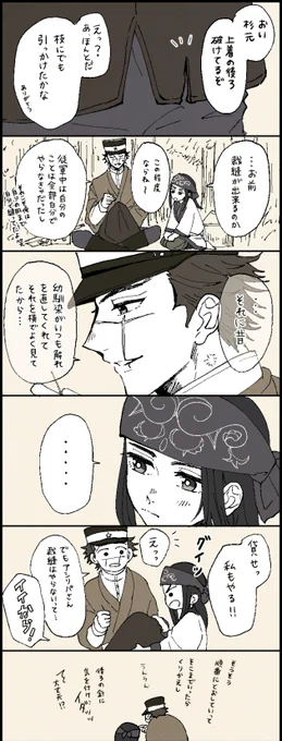【杉リパ】少女誌は読むくせに乙女心鈍ちん男の杉元と自分らしさと乙女心が相対してモヤつくㇼパさん 