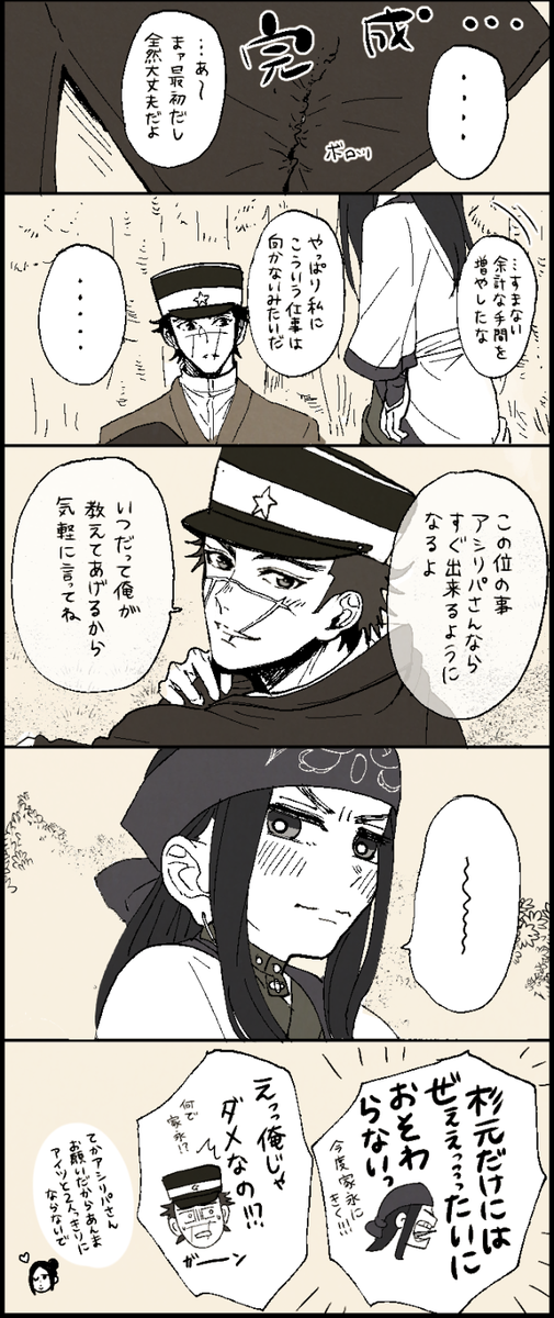 【杉リパ】少女誌は読むくせに乙女心鈍ちん男の杉元と自分らしさと乙女心が相対してモヤつくㇼパさん 
