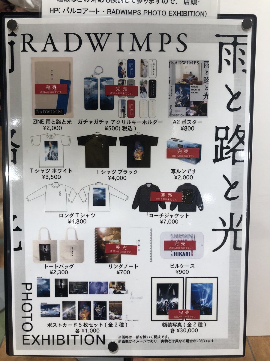 贈答 RADWIMPS 雨と路と光 写真展 コーチジャケット saogoncalo1oficio