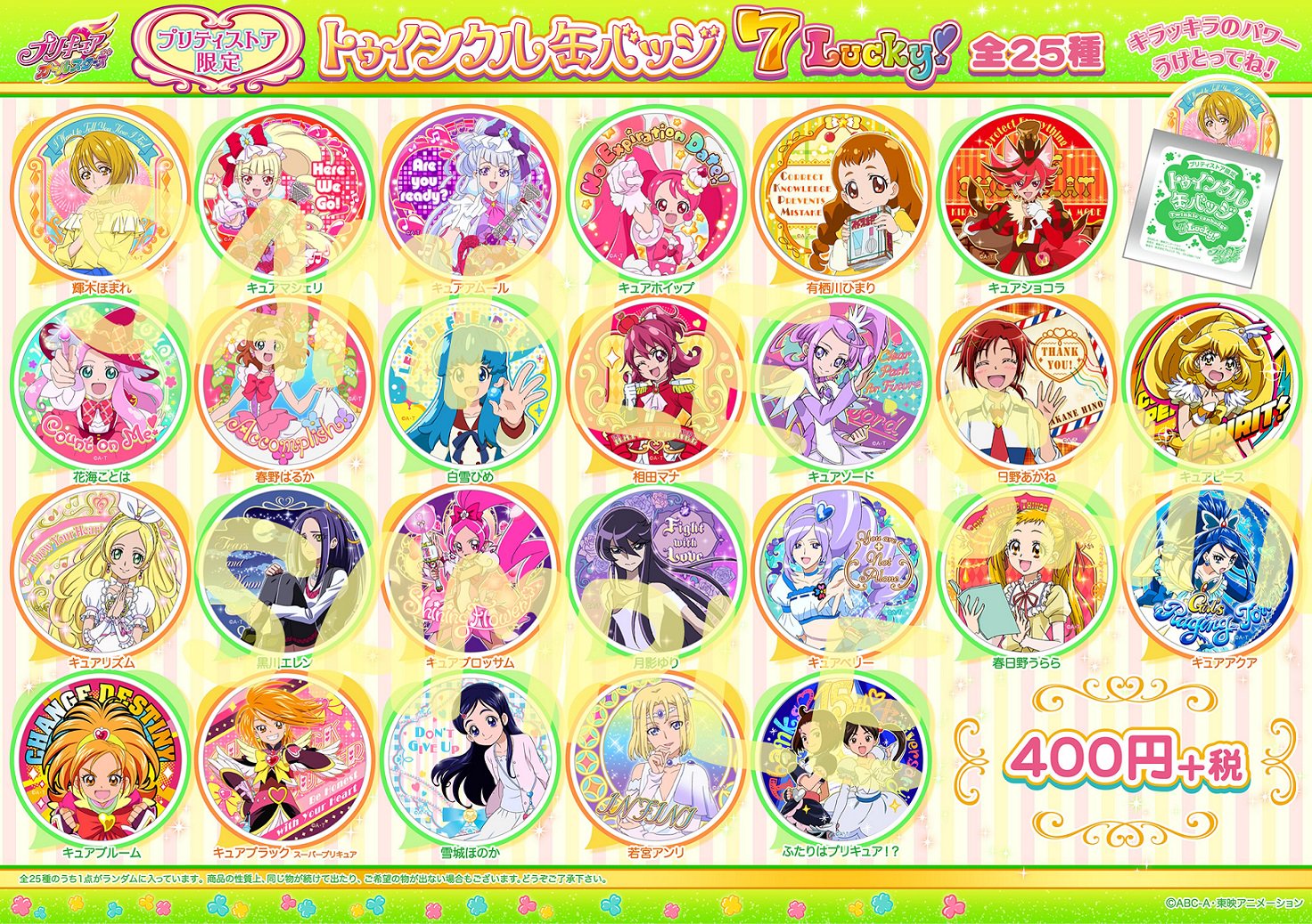 プリキュア プリティストア on X: