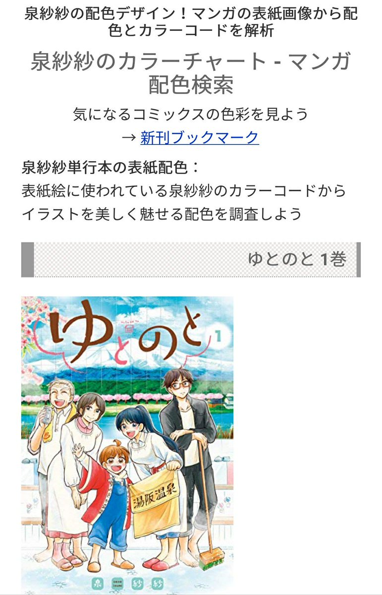 え⁉️すごいすごい、こんなサイトあったよ！
何か私も参考になります！あざます！

泉紗紗の塗り方｜漫画の表紙カラーチャート | カラー漫画制作やカラーイラスト制作の配色事例
 