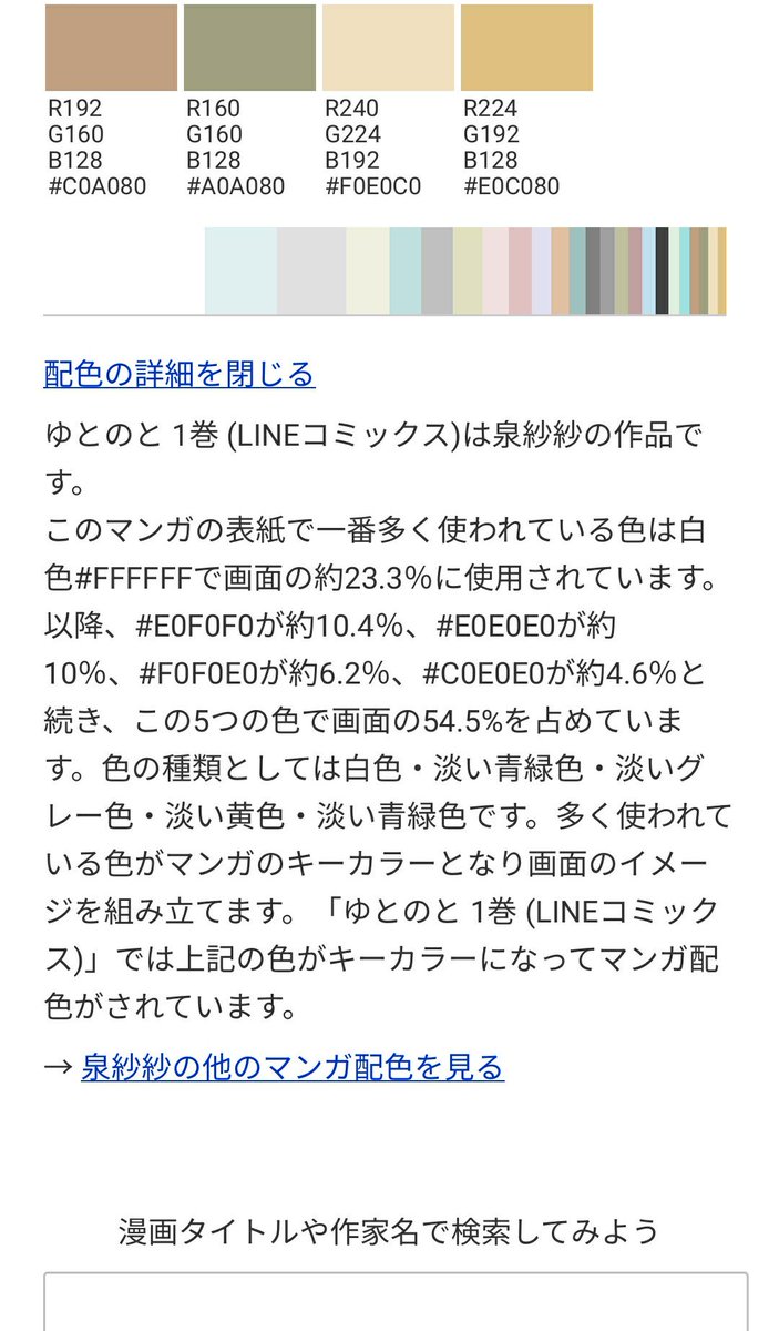 え⁉️すごいすごい、こんなサイトあったよ！
何か私も参考になります！あざます！

泉紗紗の塗り方｜漫画の表紙カラーチャート | カラー漫画制作やカラーイラスト制作の配色事例
 