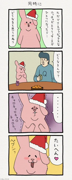 4コマ漫画スキウサギ「同時に」https://t.co/1qTyk3YC6S　第三弾スキウサギスタンプ発売中→　 