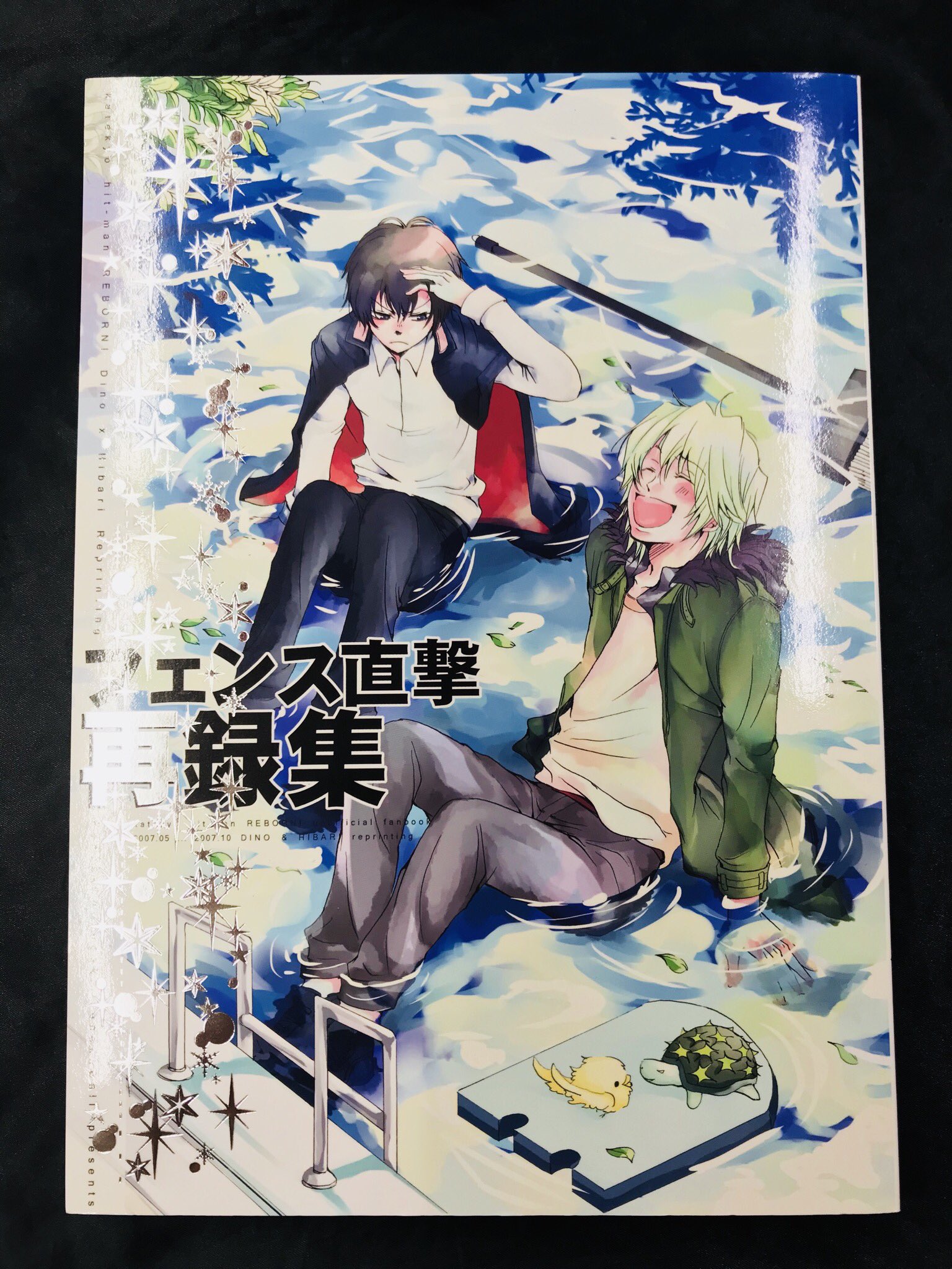 まんだらけ小倉店 女の子向け 女性向け同人誌 入荷情報 フェンス直撃 田中ストライク 田中ボール 先生の ディノヒバ 再録集 フェンス直撃 再録集 が入荷しております 描き下ろしもありますよ ご来店お待ちしております