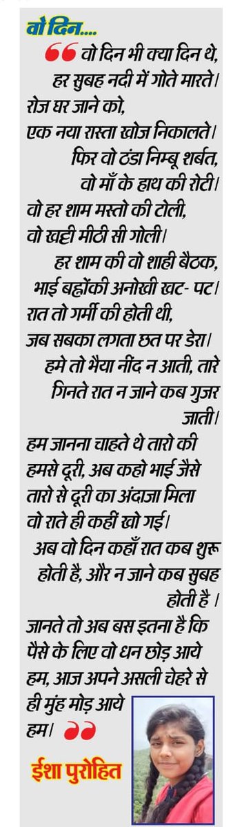 kkpurohitbjp's tweet photo. नन्ही कलम की स्वरचित कविता -
#Thanks team sidha sawal
your response...!
#firstpoetry #firstpoem https://t.co/xlar6EmB3F