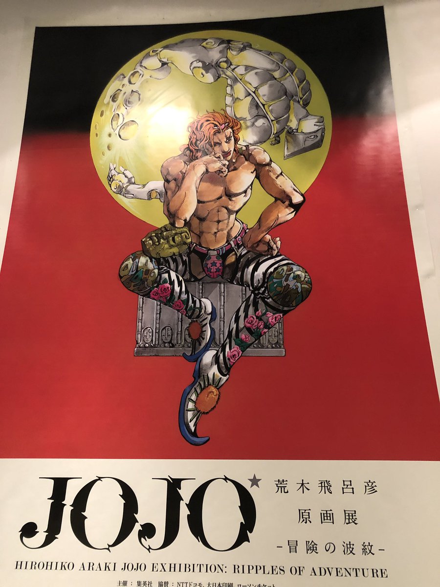 お買物マラソン最大1000円OFFクーポンあり 荒木飛呂彦原画展 ザ