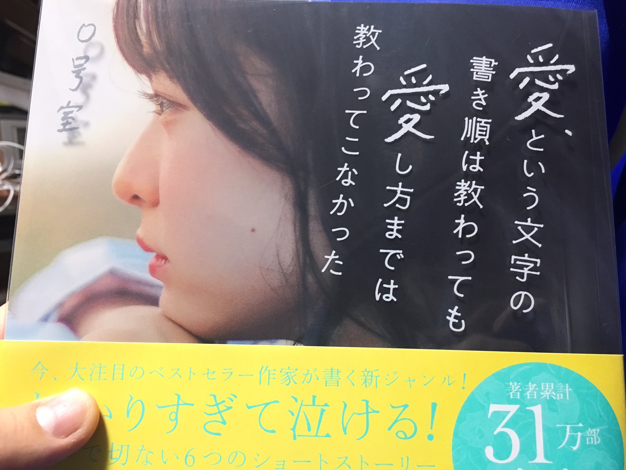 愛 という文字の書き順は教わっても愛し方までは教わってこなかった 公式アカウント 0room Wani Twitter