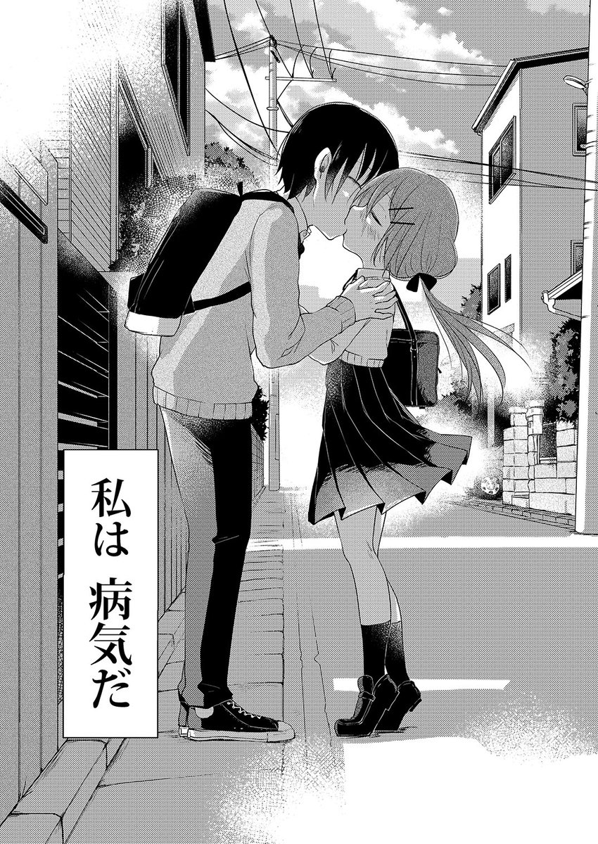 唾液を飲まないと死ぬという嘘をついて幼馴染に毎日キスして貰う話①(1/5) 