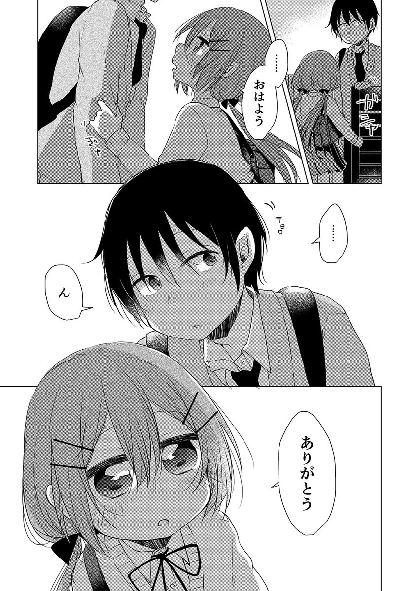 唾液を飲まないと死ぬという嘘をついて幼馴染に毎日キスして貰う話①(1/5) 