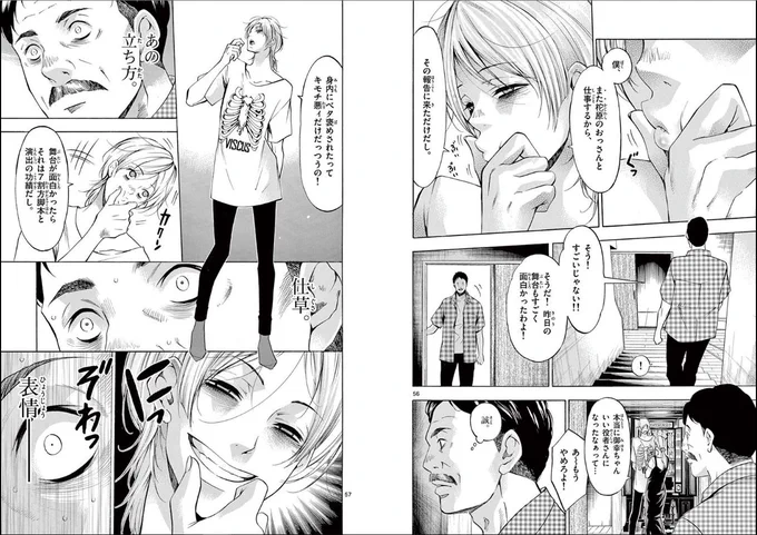マチネとソワレ8/10 
