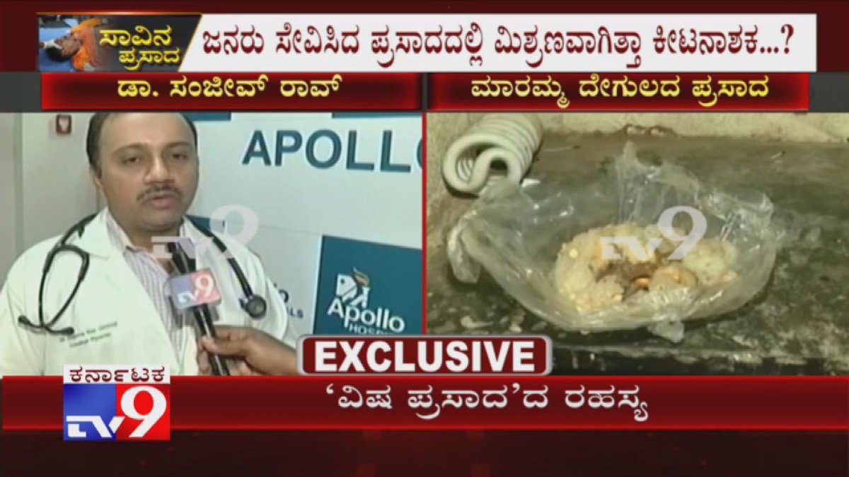 tv9kannada's tweet photo. Mysuru Apollo Doctor 'Dr Sanjeev Rao' Reacts On The Poison That Was Mixed In Prasadam

Video Link ► https://t.co/VKNm6XvW5Y

#DrSanjeevRao #ApolloDoctor #MarammaPrasadamTragedy #AnotherVictimDies #ApollaHospital #Salamma #Mysuru #KichchugattiMarammaTemple #SulvadiVillage https://t.co/igSUPXJUhC