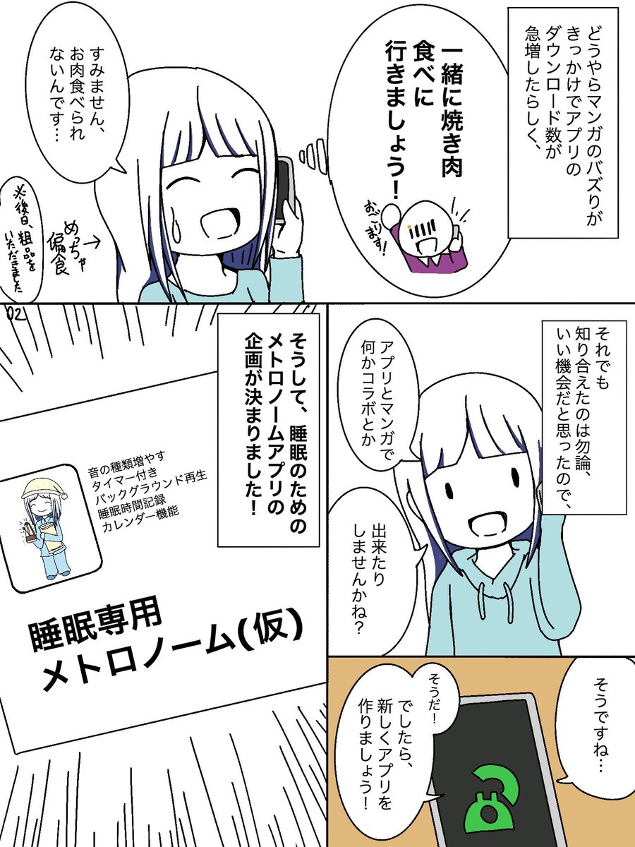 マンガ『バズったマンガがきっかけで新しいアプリが産まれた話！！！！！』
アプリのリンク(ios)⤵︎
App名: 『寝トロノーム』
 
