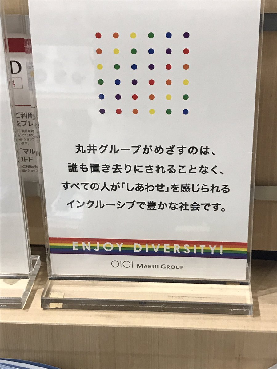Masa Yanagisawa 柳沢 正和 A Twitter クリスマスプレゼントを買いに来ました ここまでやってくれて私には丸井で買うという選択肢以外ないです 店内には仲睦まじく二人で買い物するゲイカップルもいて 時代が変わったなあと実感する年末 Masa Yanagisawa 柳沢 正和 A Twitter クリスマスプレゼントを買いに来ました ここまでやってくれて私には丸井で買うという選択肢以外ないです 店内には仲睦まじく二人で買い物するゲイカップルもいて 時代が変わったなあと実感する年末
