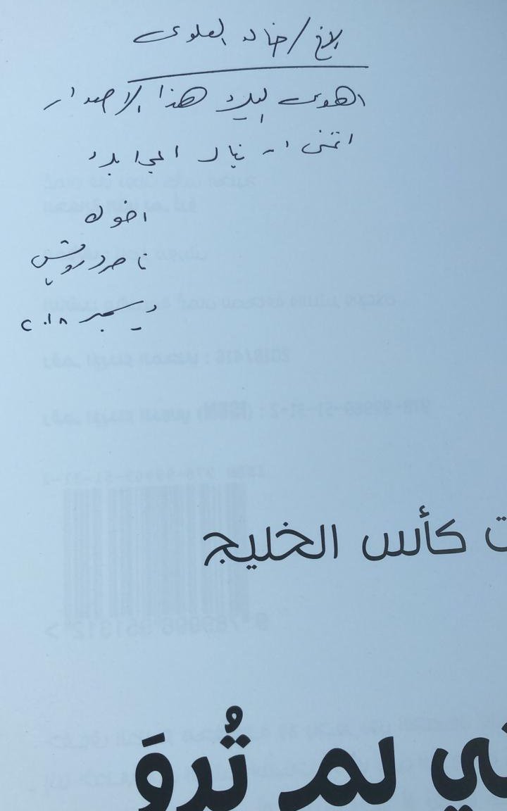 abu_muayad8's tweet photo. شكراً لعميد الصحفيين الاستاذ ناصر درويش على هذا الاهداء اللطيف لإصداره الجديد " عمان في دورات كأس الخليج.. الحكاية التي لم تروَ" الذي يمثل اضافة كبيرة للمكتبة الرياضية في السلطنة .. شكراً أبو فهد https://t.co/ZjSVwkIHg4