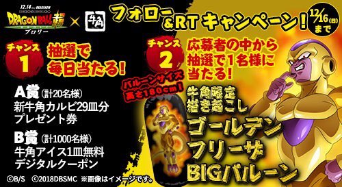 gyukaku29's tweet photo. ＼今日まで！！！／
🎁牛角×ドラゴンボール超 ブロリー　フォロー&amp;RTキャンペーン!!🎁
今日がラストチャンス🤣💡！

Twitter牛角公式アカウントをフォローの上、この投稿をRTしてね😍✨
期間：～2018年12月16日(日)23:59
詳しくはコチラ👉https://t.co/qtFyxHC2Eq…
#牛角　#ドラゴンボール超ブロリー https://t.co/TI6MkcsHUV