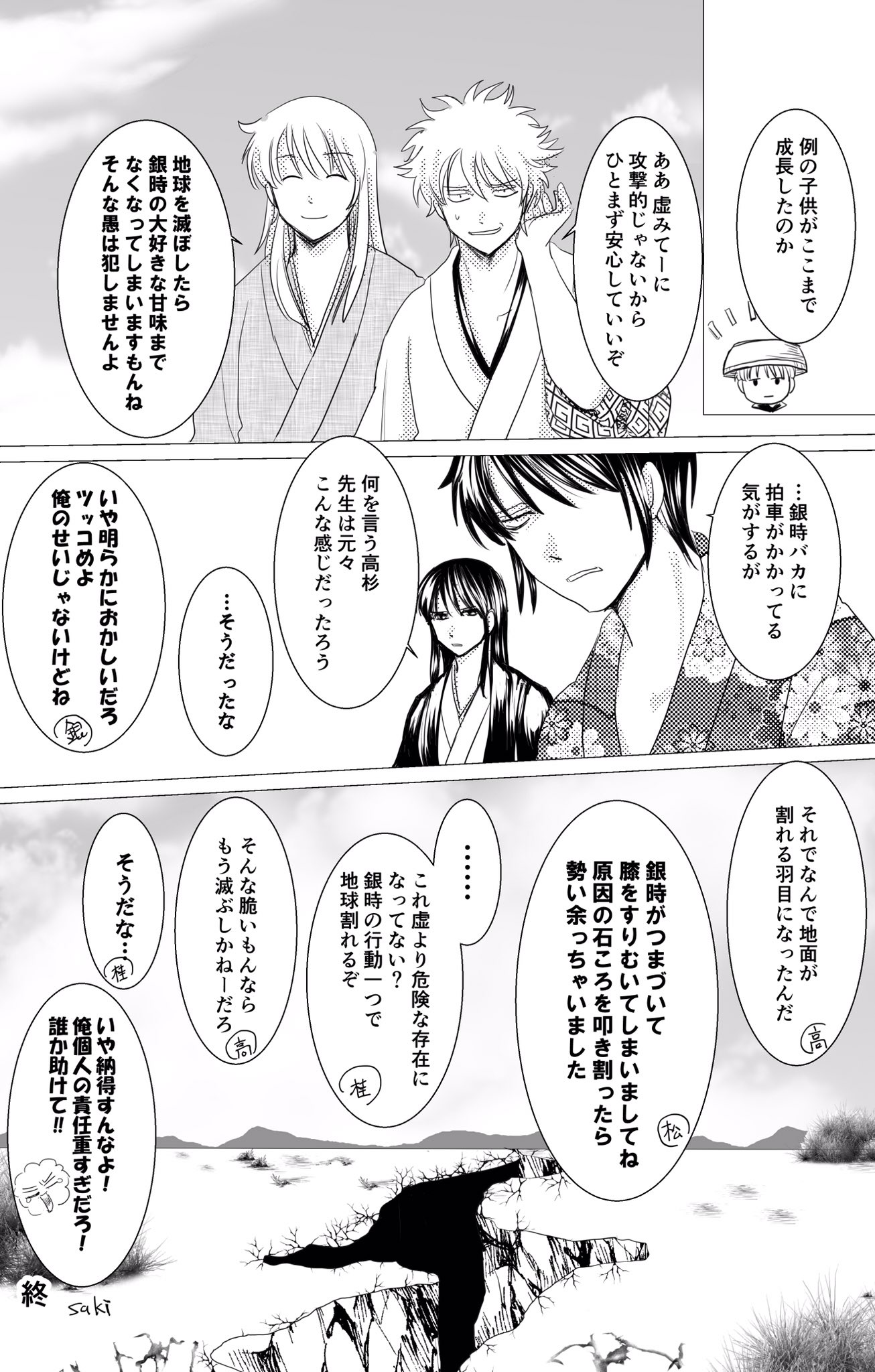 沙希 Twitterren ゆうらさんの小説の 銀さんに大きくなるまで育てられてすっかり銀コンになってしまった松陽 のネタ漫画 あのお話好きすぎます 沙希 Twitterren ゆうらさんの小説の 銀さんに大きくなるまで育てられてすっかり銀コンになってしまった松陽 のネタ漫画 あのお話好きすぎます