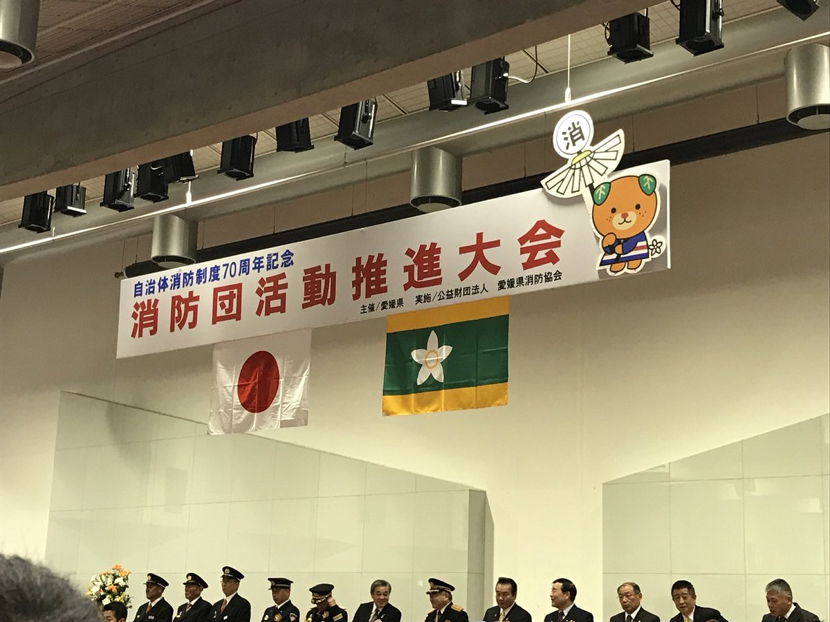 アイテム愛媛 アイテム愛媛