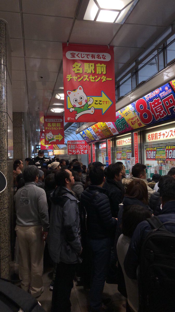名駅前チャンスセンター 名駅前チャンスセンター