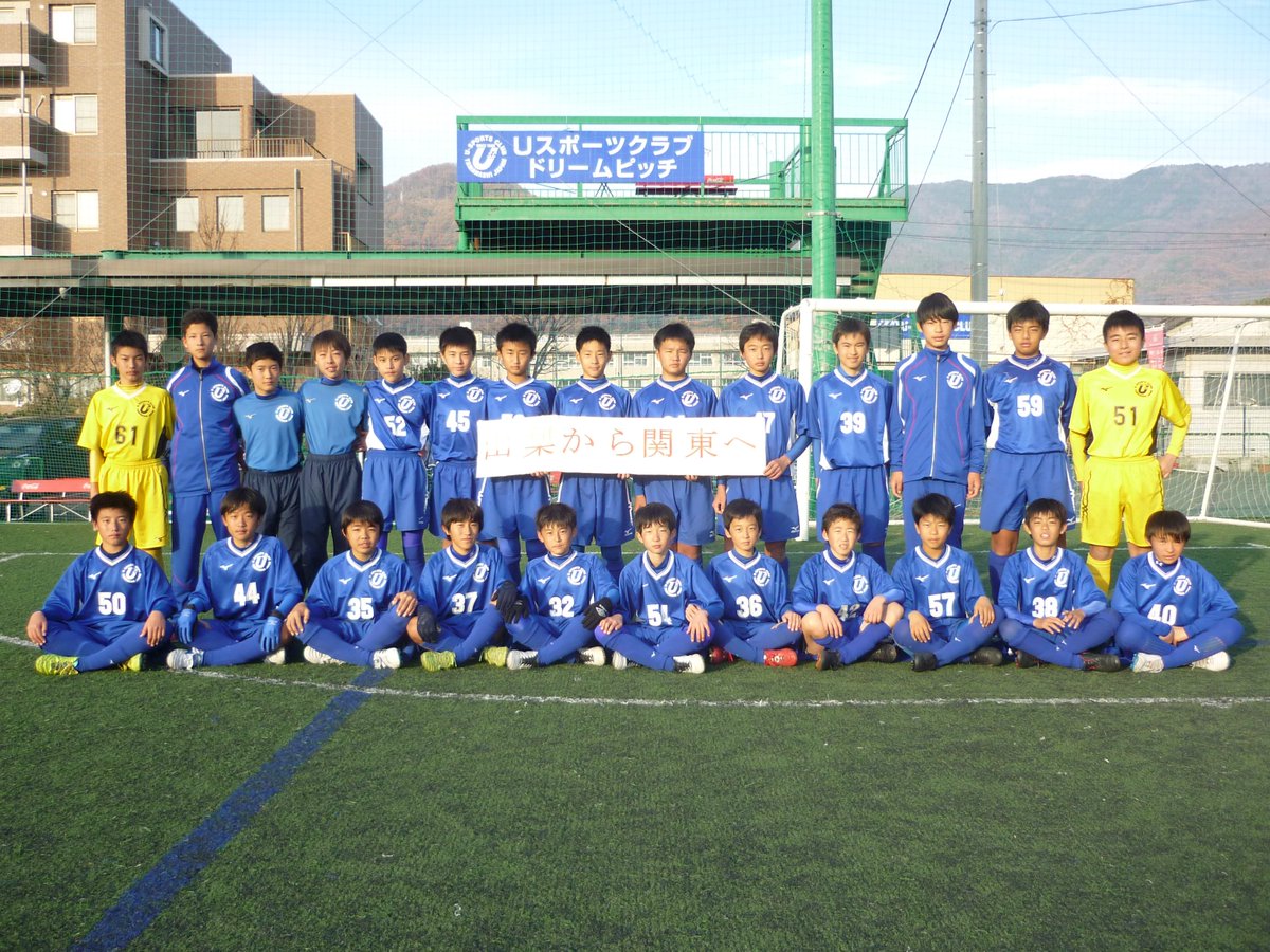 公式 Uスポーツクラブ Twitter પર U 13 U 13リーグ 最終節 Uスポーツクラブ５ ２ １ ３ ２ ３韮崎sc 勝利してu 13リーグを終えることができました 次の目標に向かって頑張ろう