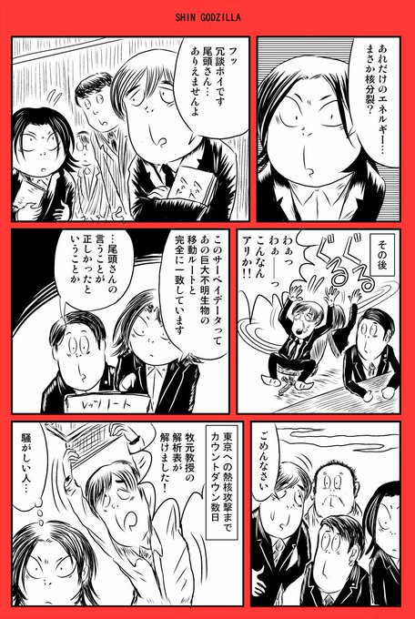 シンゴジラ を含むマンガ一覧 4ページ ツイコミ 仮