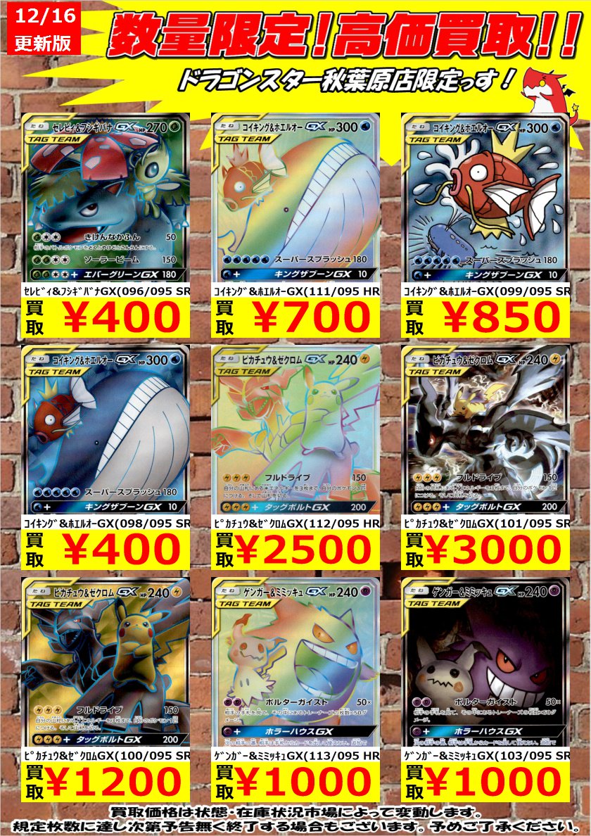 ドラゴンスター秋葉原店 Vgdスタートデッキ発売中 ポケモンカード 新弾数量限定高価買取 コイキング ホエルオー Gx 絵違いsr 850円 ピカチュウ ゼクロムgx 絵違いsr 3000円 ゲンガー ミミッキュgx 絵違いsr 1000円 秋葉原