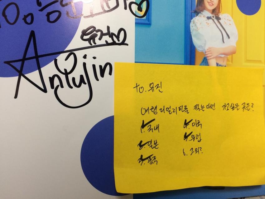 vocalistbyul's tweet photo. [TRANS] 181111 IZ*ONE Lotte Cultural Hall Fansign
#IZONE #아이즈원 #Yujin

Q. If you were to film a holiday reality where do you want to go ?

✔️Domestic
✔️Japan
✔️China
✔️America
✔️Europe

*She's been to Boracay

cr. dcgall https://t.co/GaPWzznwYh