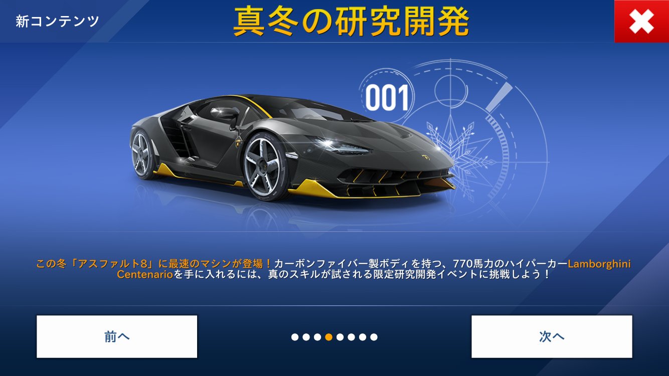 降雨 Rain アプデ情報画面 ２ ２ ムルシエラゴはアスファルト3からの復活実装 そしてgt By Citroenに続くグランツーリスモからの刺客現る Asphalt8 アスファルト8 T Co 1mpojypumt Twitter