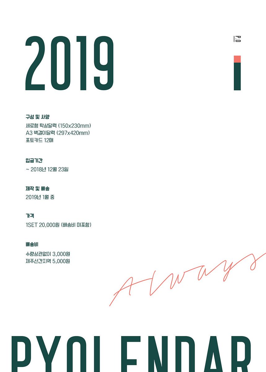 pyo2020's tweet image. 🌱2019 표린더

입금기간 : ~12월23일

입금폼
naver.me/5QfEemSM

문의는 디엠 또는 프로필에 오픈채팅 주소

✔️이 트윗을 RT하시는분중 한분을 추첨하여 2019 표린더를 드립니다

#표린더 #PYOLENDAR