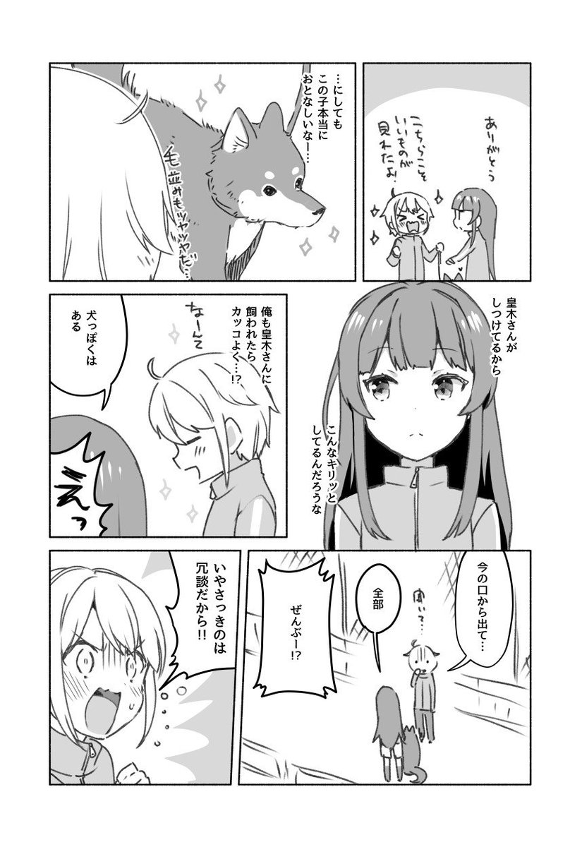 同級生の女子がかっこいい漫画【２】 