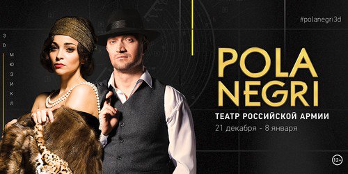 lelya_romanova's tweet photo. Ребята, я нашла официальный сайт 3D шоу-мюзикла «ПОЛА НЕГРИ» https://t.co/0jJamnogsj, купила билеты и уже сходила! Актеры играют без дублеров и выполняют нереальные вещи! Атмосфера просто невероятная! Рекомендую! https://t.co/T3SZP23xSN