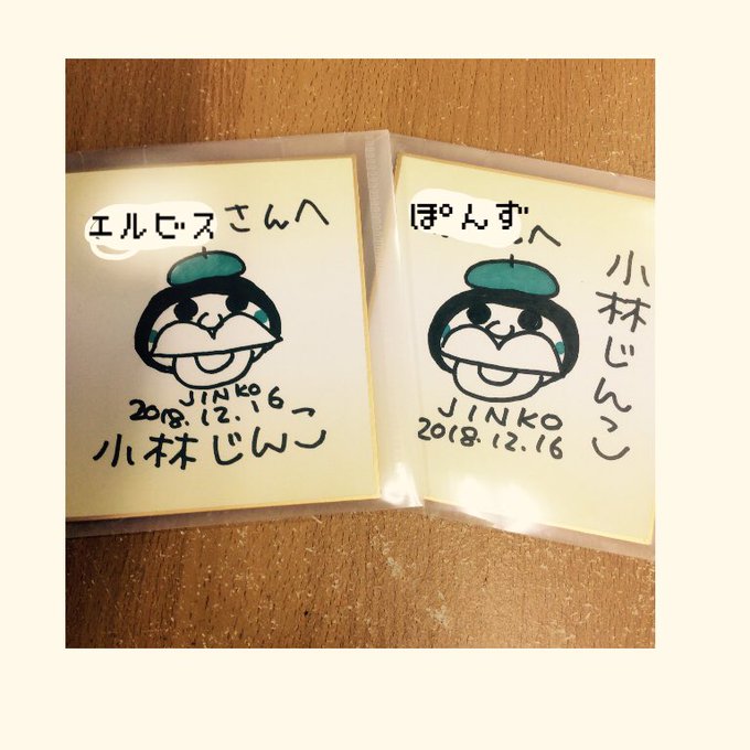 小林じんこ展のtwitterイラスト検索結果