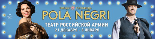 lelya_romanova's tweet photo. Давно не смотрели ничего впечатляющего? А я вот побывала на 3D шоу-мюзикле "Пола Негри" https://t.co/0jJamnogsj. Это великолепное представление! Бродвейский уровень, профессиональная работа и спецэффекты в живую! Рекомендую! https://t.co/YXUXSby3Ut