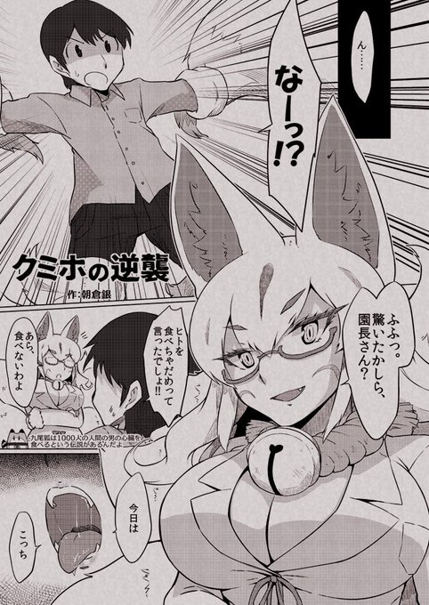 けものフレンズ タグが付いているマンガ一覧 リツイート順 764ページ ツイコミ 仮