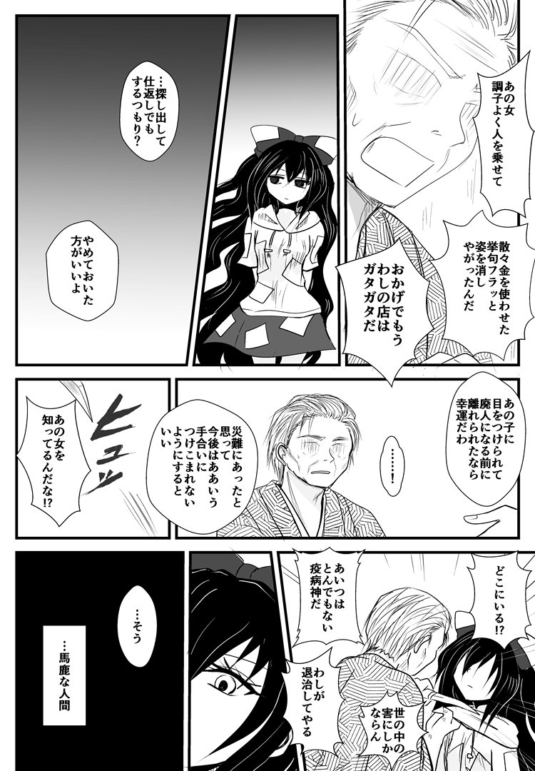 憑きもの(全6ページ ③~⑥) 
