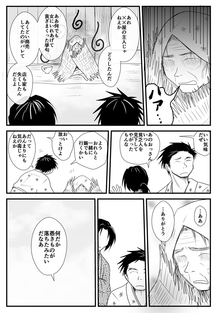 憑きもの(全6ページ ③~⑥) 