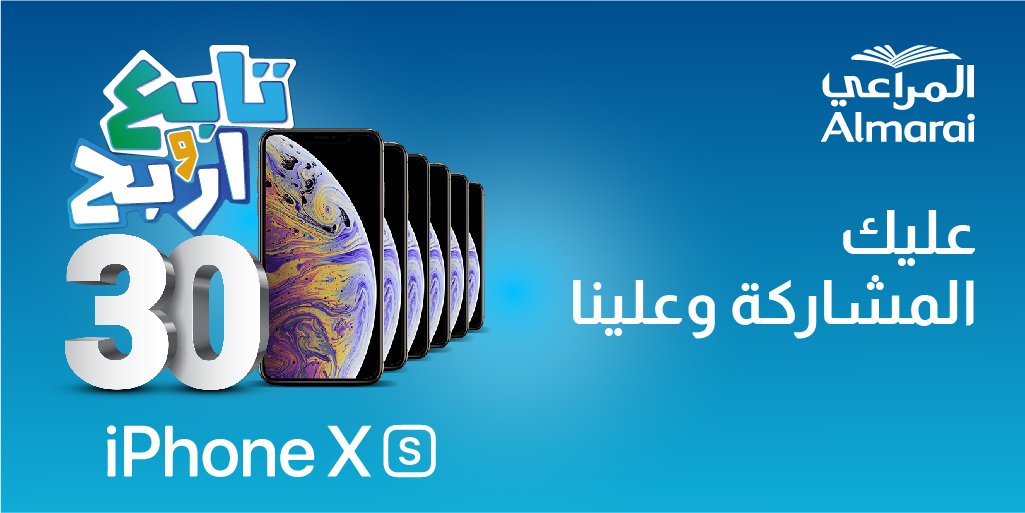 almarai's tweet photo. عشان تربح كل اللي عليك متابعة #المراعي  #تابع_و_اربح 
شارك الآن عبر الرابط : https://t.co/cDaKA9oP0K https://t.co/mB3P1J5rQT