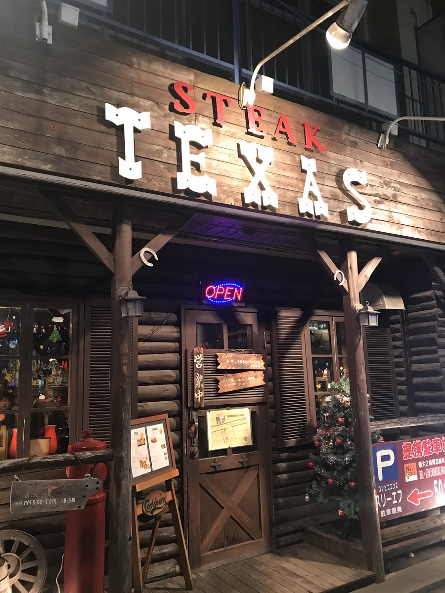 テキサス津田沼店