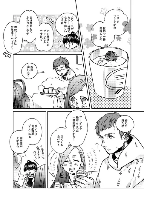 勢いよく描き始めたけど、描き終わったらなんか思ってたのと違ったわ笑
自分作じゃないプリンに妬く臣くん(臣いづ) 
