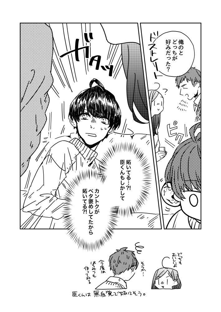 勢いよく描き始めたけど、描き終わったらなんか思ってたのと違ったわ笑
自分作じゃないプリンに妬く臣くん(臣いづ) 