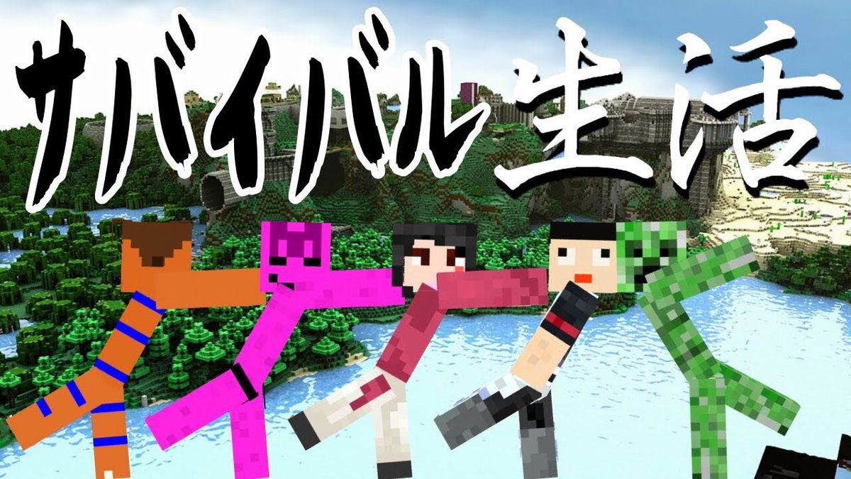 Tつぐ ミナミノツドイ 今日の動画 Rtお願いします だれか1人でも死んだら即終了のマイクラサバイバル実況 ミナツド メンバーの絆とマイクラスキルが試される マイクラでガチサバイバル生活 仲間の誰かが死んだら終了 ハードモード 第2話 迷い Tつぐ ミナミノツドイ 今日の動画 Rtお願いします だれか1人でも死んだら即終了のマイクラサバイバル実況 ミナツド メンバーの絆とマイクラスキルが試される マイクラでガチサバイバル生活 仲間の誰かが死んだら終了 ハードモード 第2話 迷い