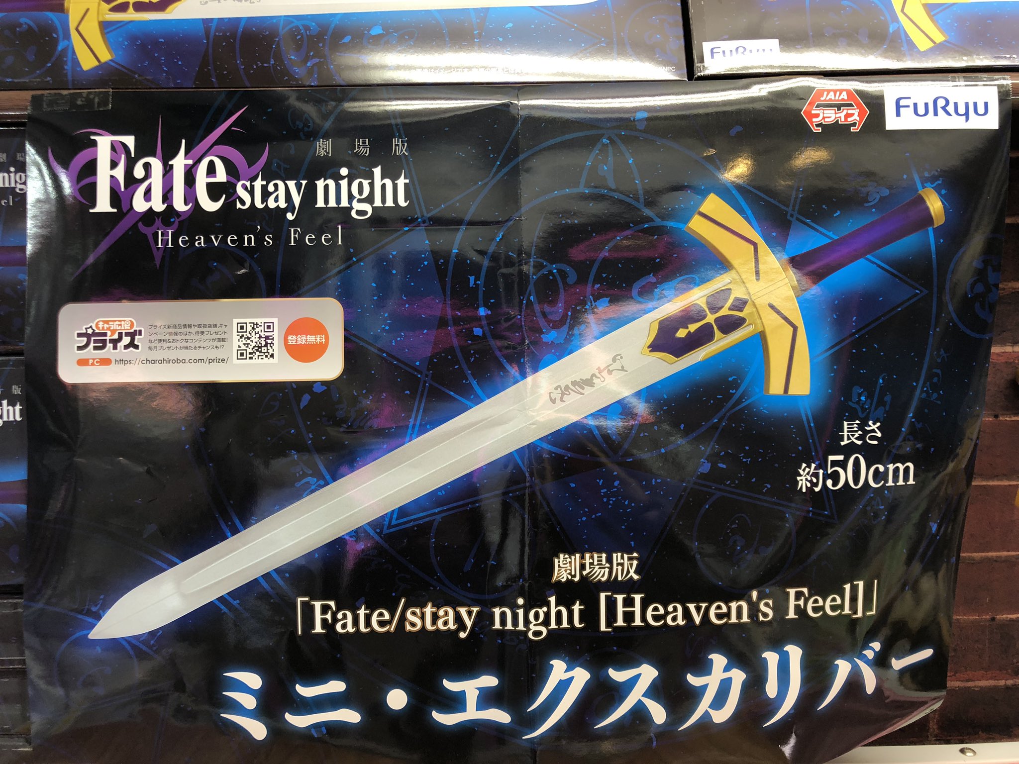 Fate　エクスカリバー　レプリカ　プライズ限定 Fate エクスカリバー レプリカ プライズ限定 Fateエクスカリバー