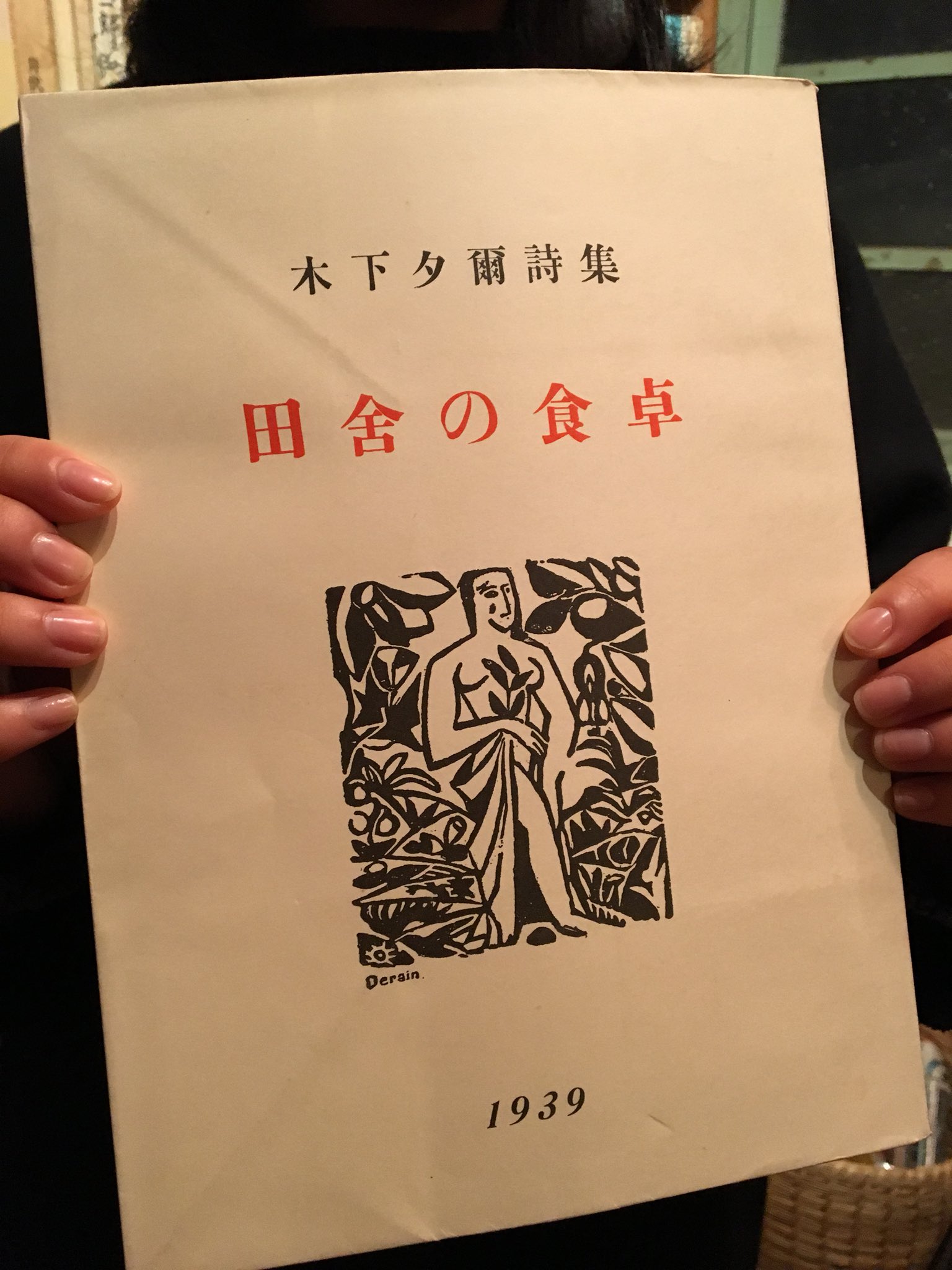 定本木下夕爾詩集 files.cetraslp.gob.mx