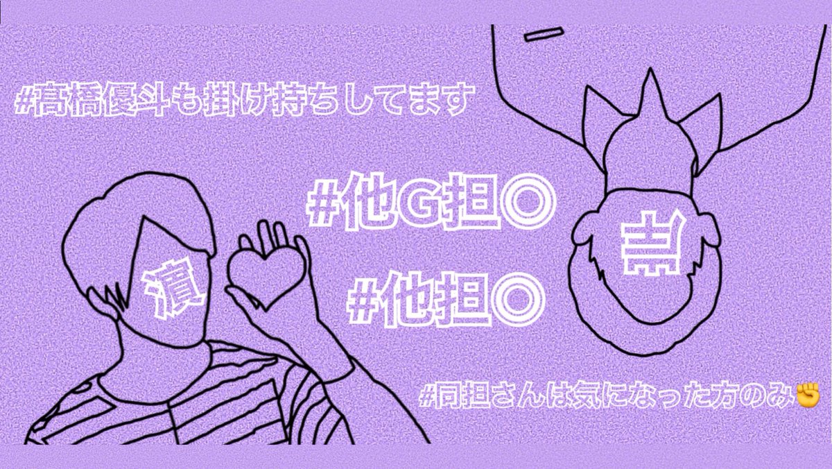 dmhskshkt's tweet photo. .
?¿ ２人のポンコツ王子様👦🏻💜 ¿?
.
.
０からスタートのためお友達探し👀♡
RTでお迎えいきます✊🏽💖
.
#ジャス民と繋がりたい #ジャス民さんと繋がりがたい #ティアラと繋がりたい #ティアラさんと繋がりたい #わーーーージャニヲタさんと繋がるお時間がまいりましたいっぱい繋がりましょ https://t.co/o5Jv0ZBKtq
