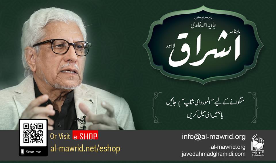 Al Bayan By Javed Ghamidi Pdf Al Bayan By Javed Ghamidi Pdf