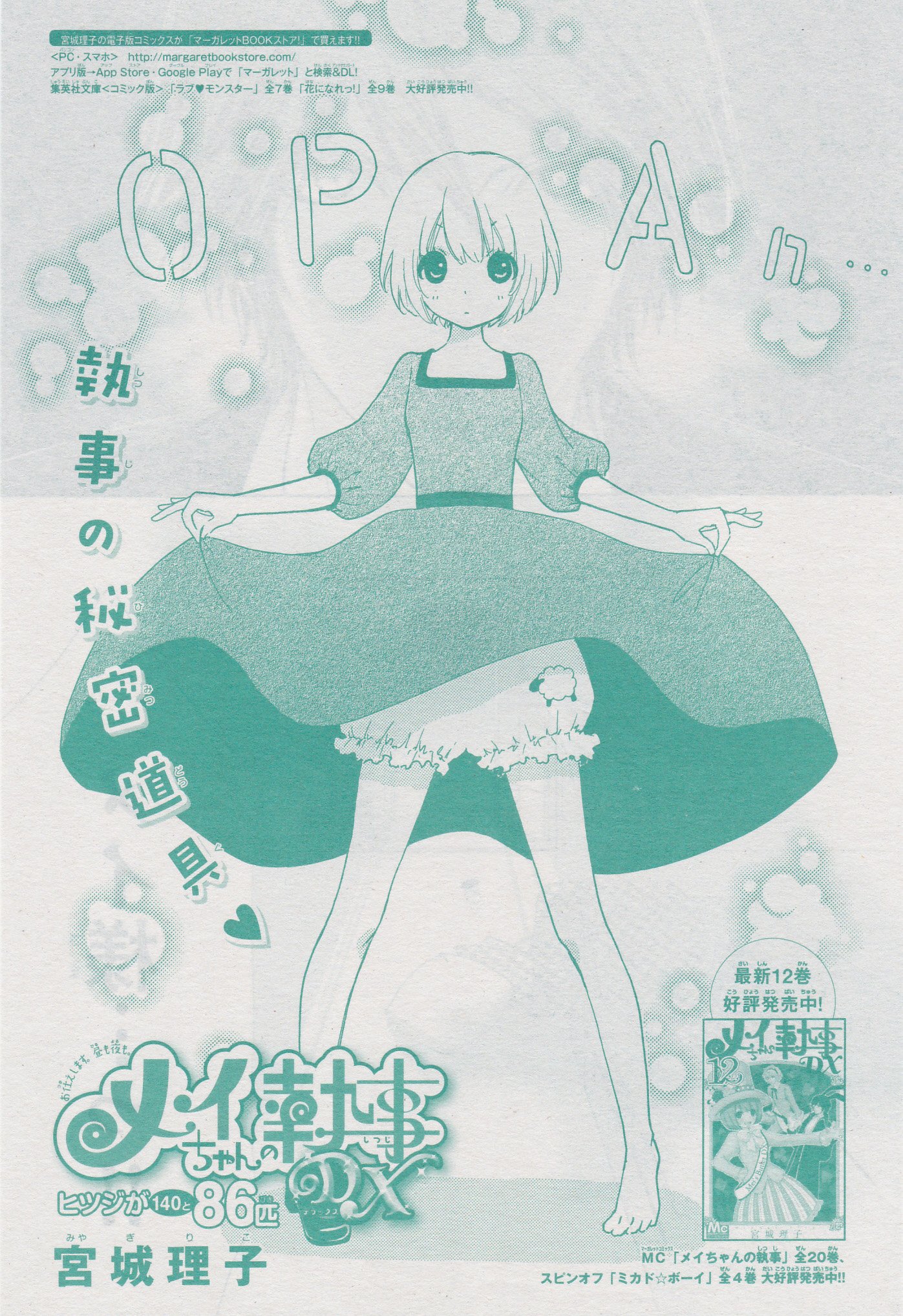 Toxsomi メイちゃんの執事dx 140 86 宮城理子 T Co Rmc3rtluio Twitter