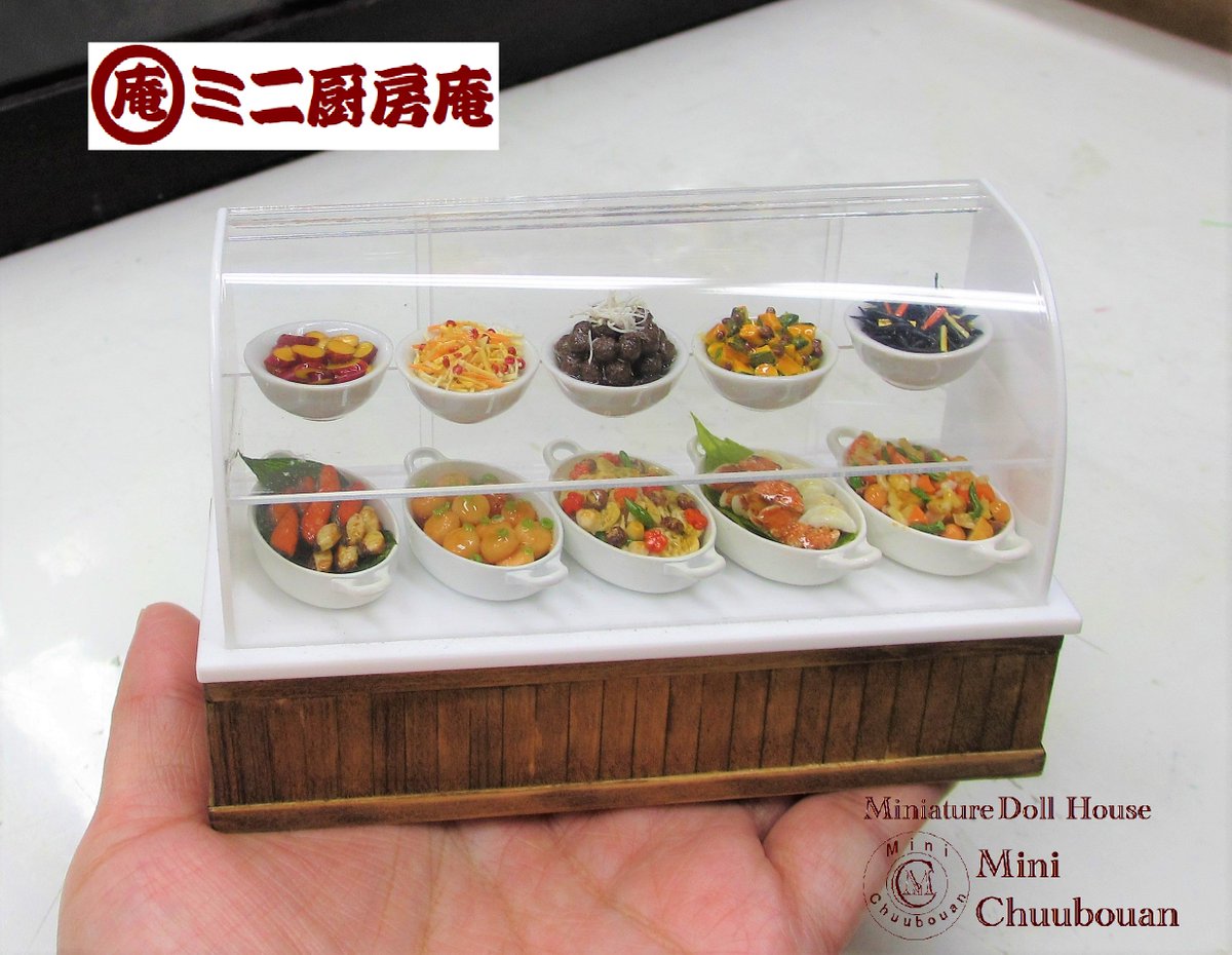 ミニ厨房庵 Tya Kitchen お総菜ショーケース完成 もしかして またお惣菜屋さん作るのかな ドールハウス ミニチュア ミニ厨房庵 Tyakitchen Dollhouse Miniature ミニチュアフード