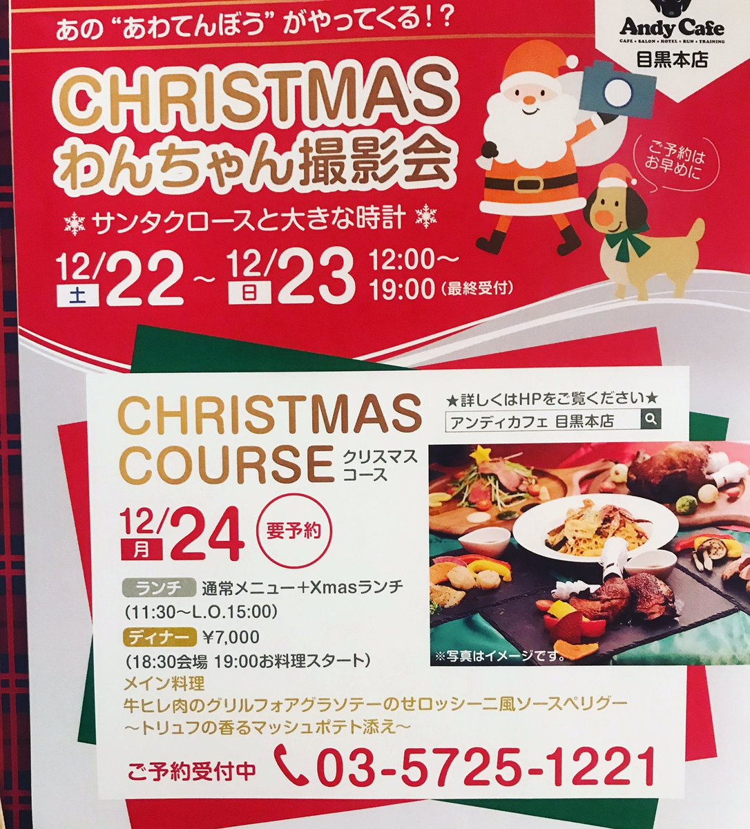ａｎｄｙｃａｆｅ 目黒本店 クリスマスシーズン 3日目は店内限定でクリスマスオードブルとテイクアウトも可能な丸鶏のローストもご予約制でお受けしております 丸鶏は自家製のステーキソースでこんがりジューシーに焼き上げてます そして２４日の